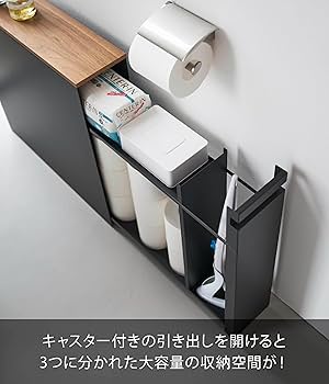 Amazon｜山崎実業(Yamazaki) 【完成品】 隠せる トイレ 引き出し